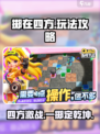 掷在四方玩法是什么介绍