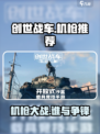 创世战车机枪推荐介绍