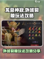 龙息神寂外域裂隙怎么玩介绍