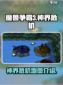 魔兽争霸3冰封王座神界危机地图怎么样介绍
