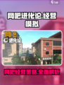 网吧进化论🔥好玩到停不下来！游戏玩法大揭秘🎮