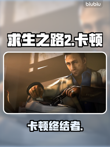 《求生之路2卡到哭？1招秒变丝滑🔥》截图1