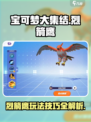 宝可梦大集结烈箭鹰怎么玩介绍