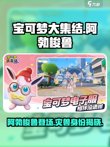宝可梦大集结灾兽是谁介绍截图1