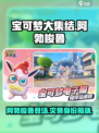 宝可梦大集结灾兽是谁介绍