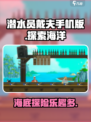 潜水员戴夫手机版玩法介绍介绍