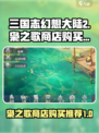 三国志幻想大陆2枭之歌商店购买攻略介绍