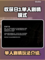 收获日3🔥单人剧情模式玩法大揭秘！💥