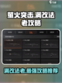 萤火突击满改法老🔥超强攻略带你躺赢游戏！
