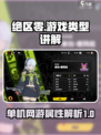 绝区零🔥单机or网游？游戏类型大起底！