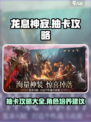 龙息神寂抽卡建议介绍
