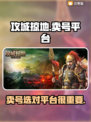 攻城掠地🔥卖号去哪？超靠谱平台推荐！