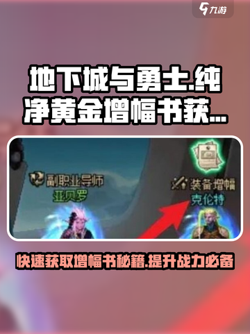 DNF手游🔥纯净黄金增幅书获取方式大揭秘！截图1