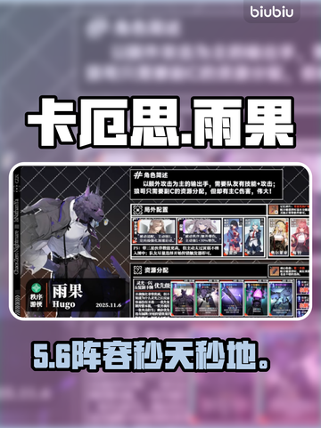 🔥卡厄思梦境雨果神阵容曝光！💥截图1