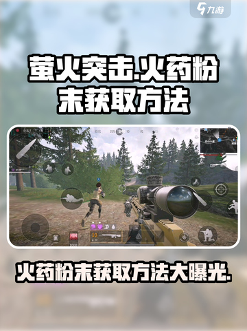 萤火突击🔥必看！火药粉末获取攻略🎉截图1