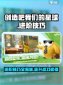 创造吧我们的星球🔥进阶攻略技巧分享💎