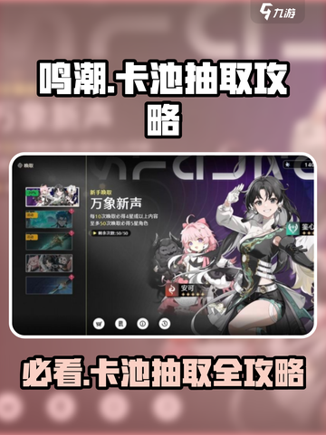 鸣潮🔥必看！开服卡池全解析，抽取攻略大公开！截图1