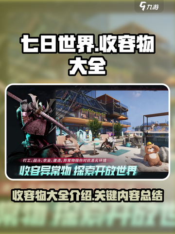 七日世界收容物大全介绍介绍截图1