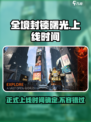 全境封锁曙光手游上线时间🔥等你来战！🎮