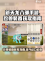 新天龙八部手游珍兽装备如何获取介绍