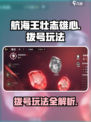 航海王壮志雄心拨号怎么玩介绍