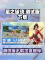 星之破晓测试服怎么玩介绍