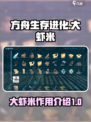 方舟生存进化手游🔥大虾米作用全解析❗