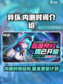 🔥异环内测时间曝光！🎉游戏迷们冲鸭！
