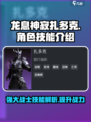 龙息神寂扎多克怎么样介绍