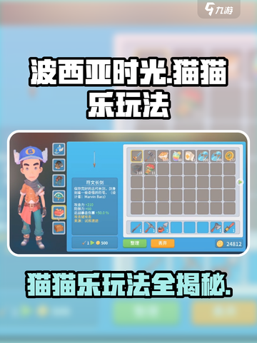 波西亚时光手游猫猫乐怎么玩介绍截图1