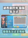 波西亚时光手游猫猫乐怎么玩介绍