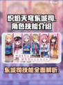 🔥炽焰天穹东城司：超强角色技能大揭秘！💥
