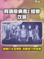 阿瑞斯病毒2螳螂攻略介绍