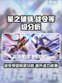 星之破晓🔥战令等级购买超值分析来啦！💥