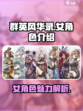 群英风华录女角色介绍介绍