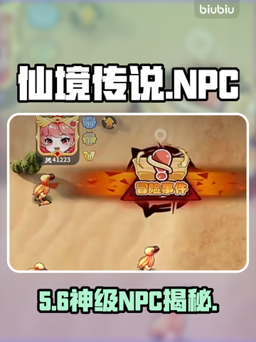 《仙境传说》NPC暗藏玄机！新人玩家必看💥截图1