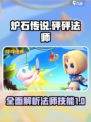 砰砰法师技能选择大全介绍