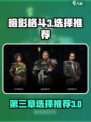 暗影格斗3第三章结束选什么介绍