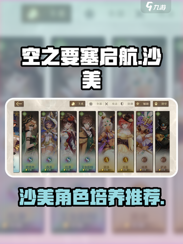 空之要塞启航沙美值得培养吗介绍截图1