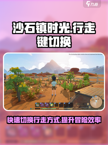 沙石镇时光💡切换行走键位在这里！游戏技巧大公开🎉截图1