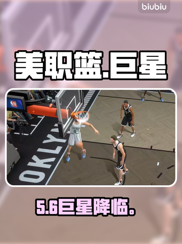 🔥《美职篮绝对巨星》安卓预约开启！🏀截图1
