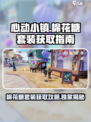 心动小镇棉花糖套装怎么得介绍