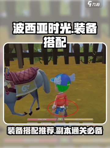 波西亚时光🔥副本装备搭配推荐，这样打最强！截图1