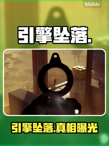 🔥《引擎坠落》Steam惊现神操作💥截图1