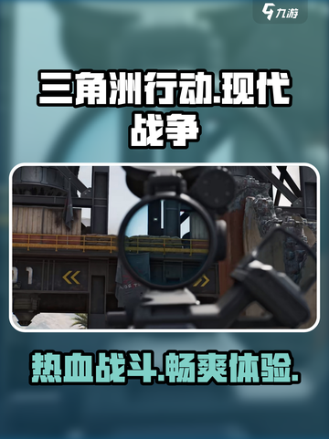 三角洲行动是什么类型游戏介绍截图1