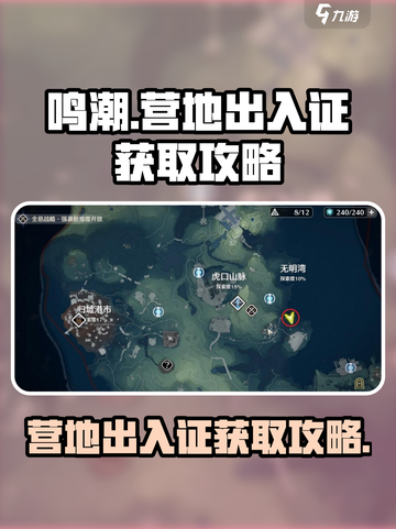 鸣潮🔥营地出入证获取攻略🎉截图1