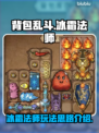 背包乱斗🔥冰霜法师运营思路分享💡