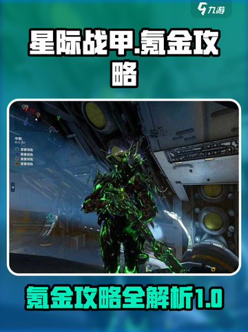 星际战甲手游氪金吗介绍截图1
