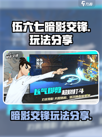 伍六七暗影交锋怎么玩介绍截图1