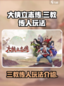 大侠立志传三教传人是谁介绍